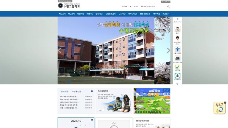 수명고등학교