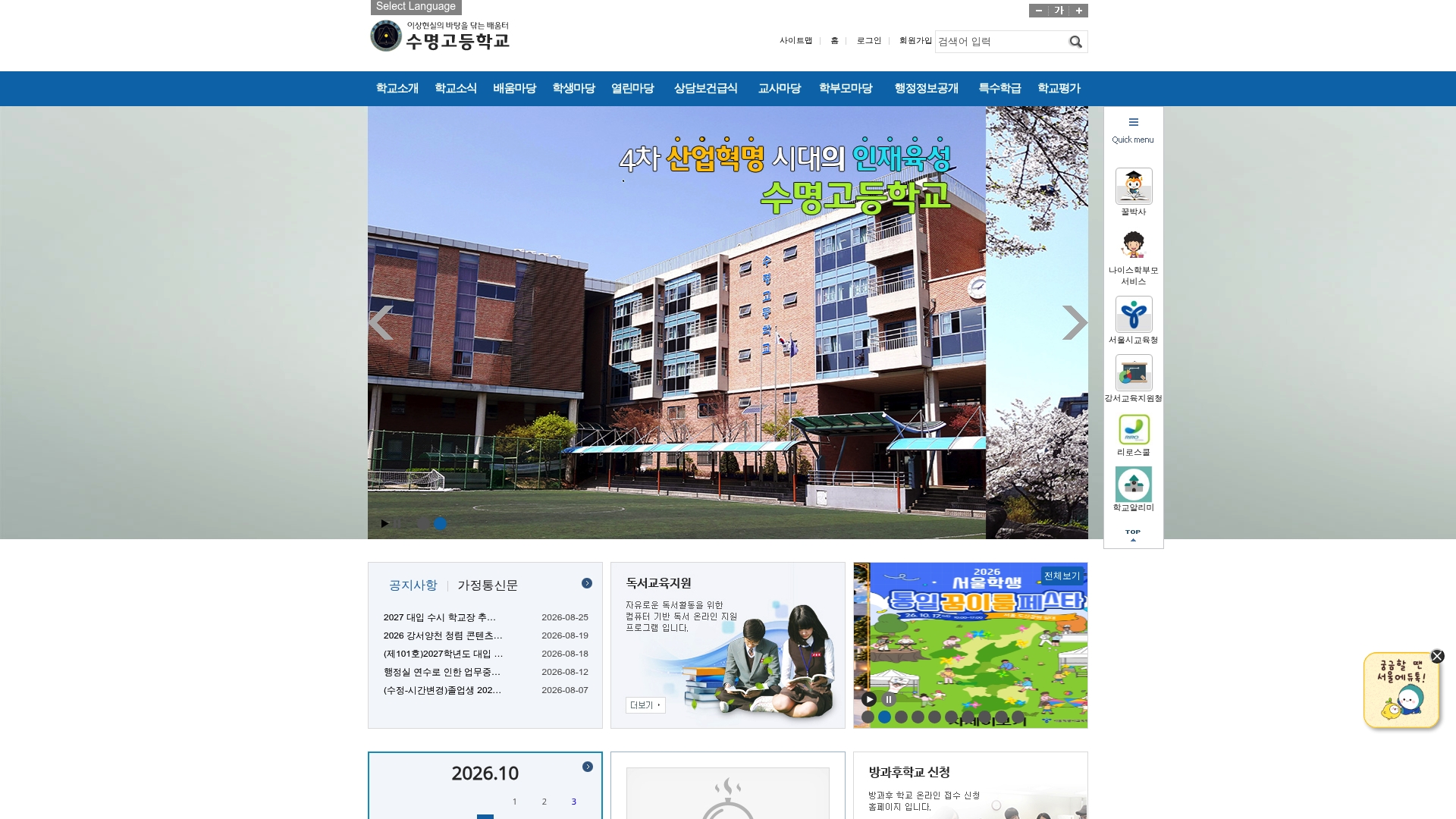 수명고등학교 홈페이지 화면