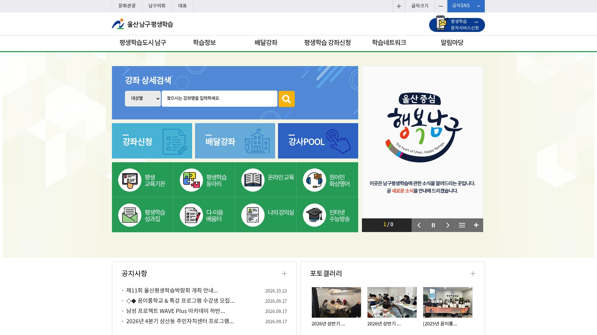 울산광역시 남구 평생학습 홈페이지 화면