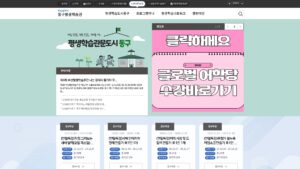 부산광역시동구 평생학습관
