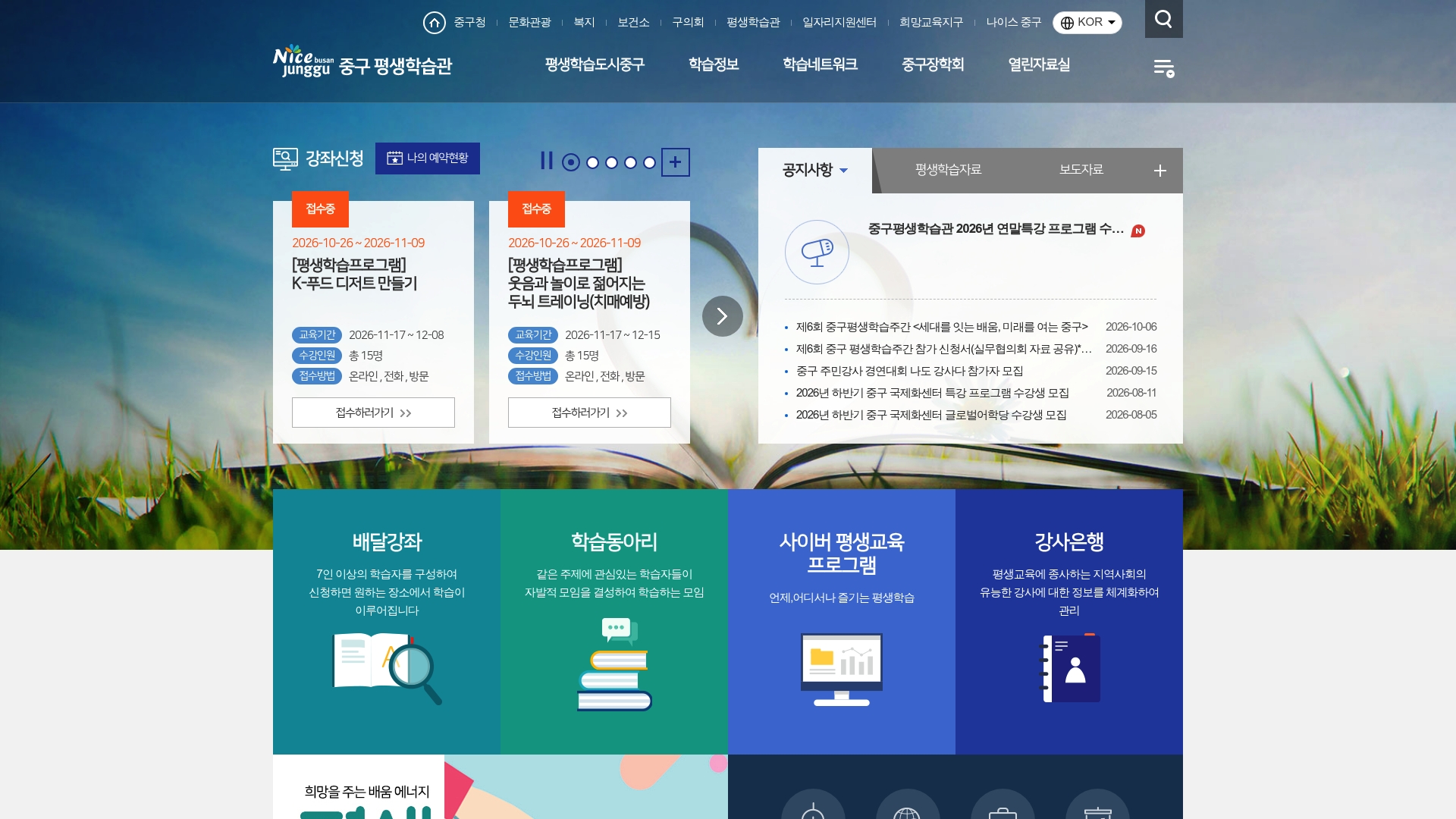 부산광역시 중구 평생학습관 홈페이지 화면