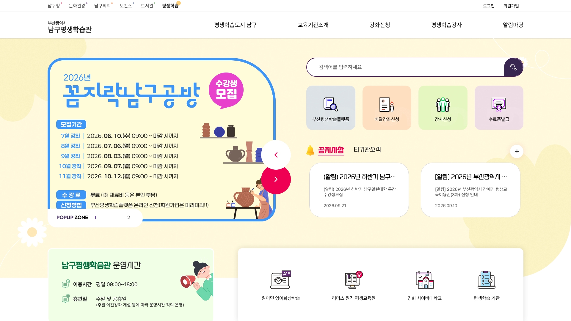 부산남구평생학습관 홈페이지 화면