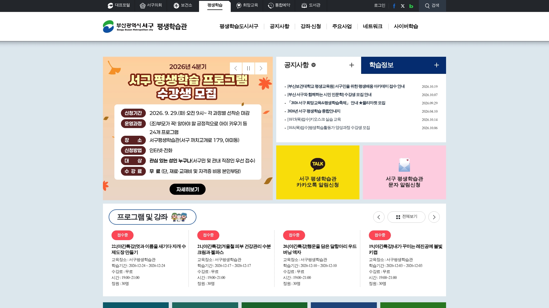 부산광역시 서구 평생학습 홈페이지 화면