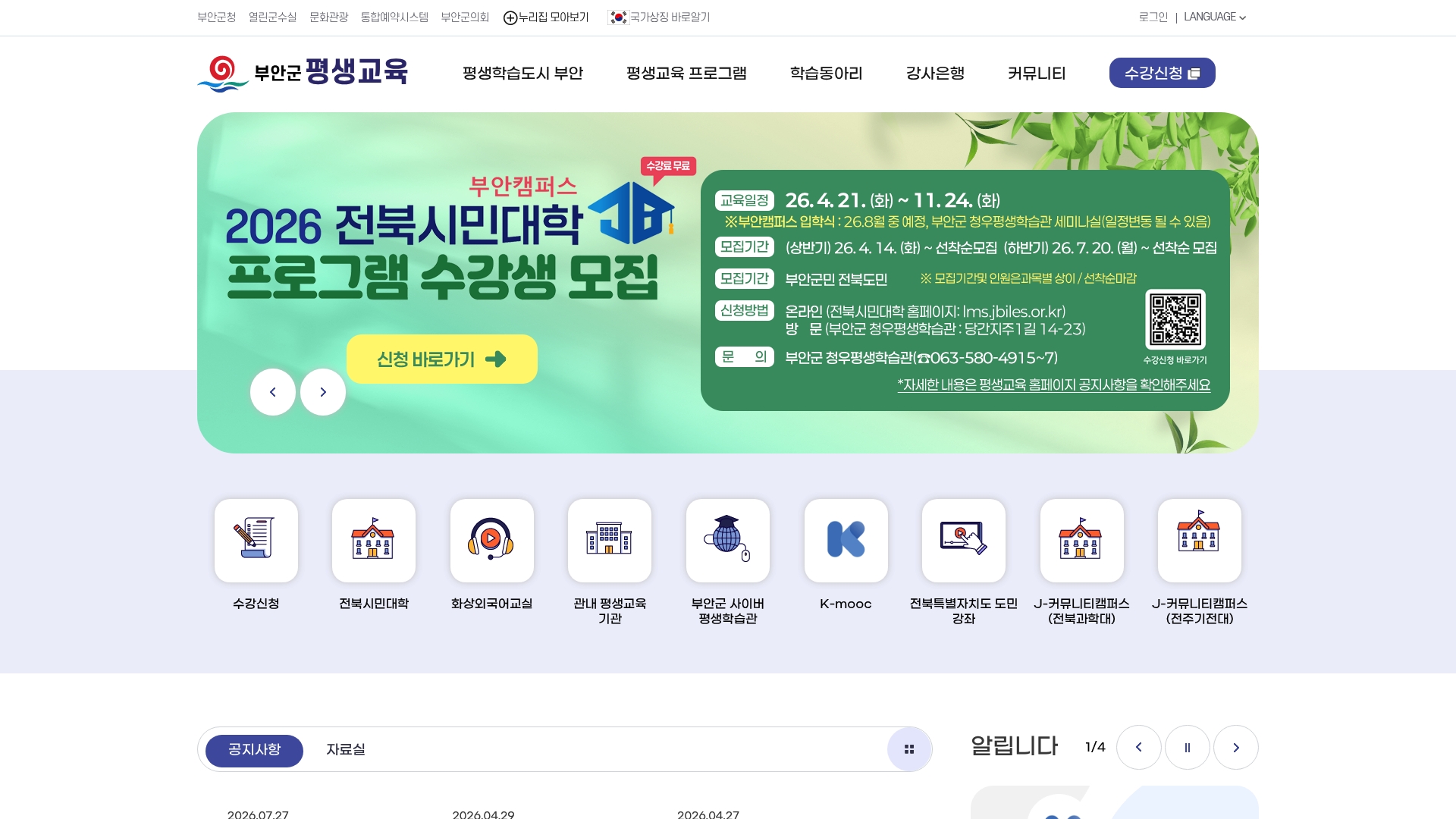부안군 평생교육 홈페이지 화면