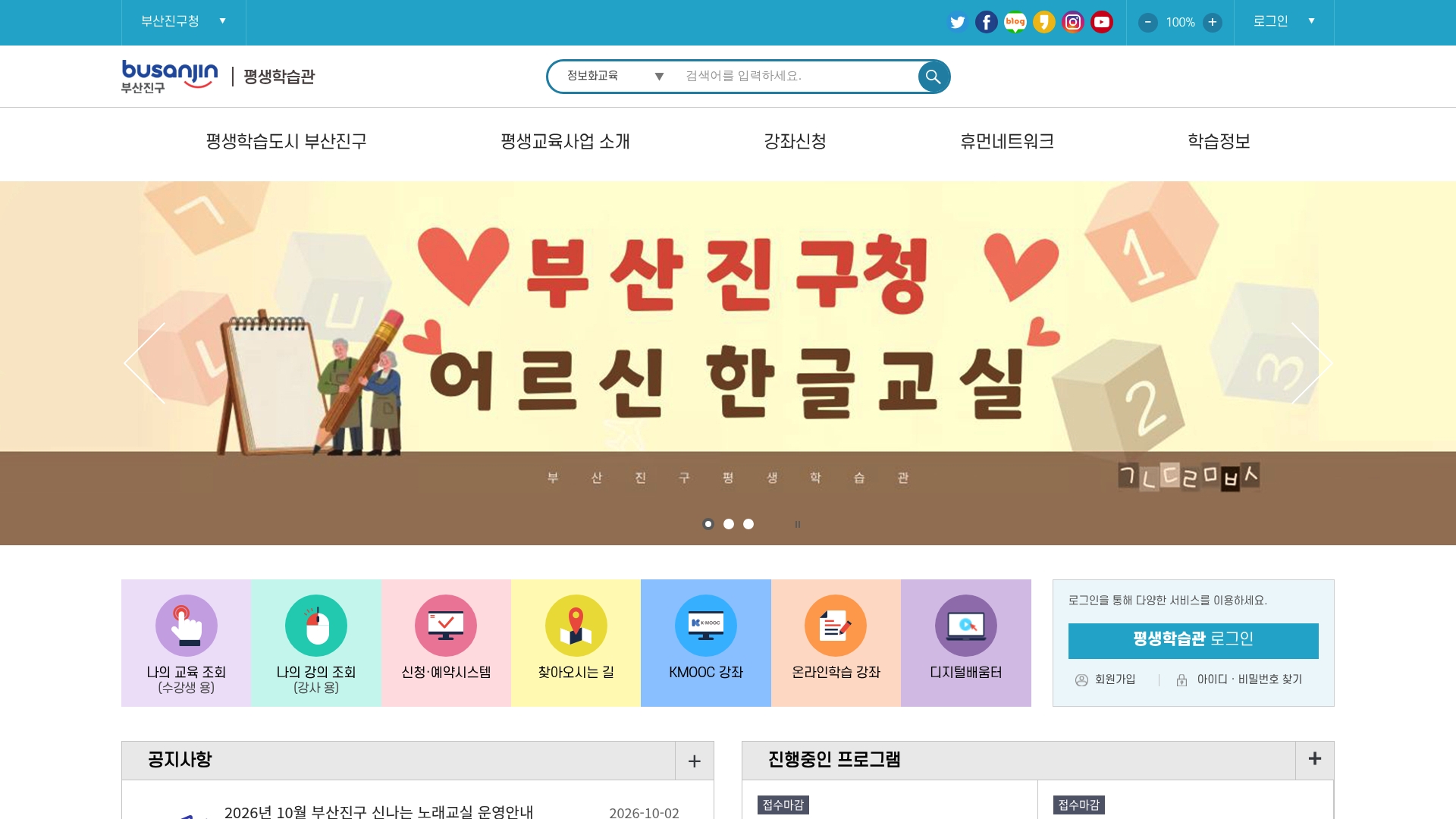 부산진구청 평생학습관 홈페이지 화면