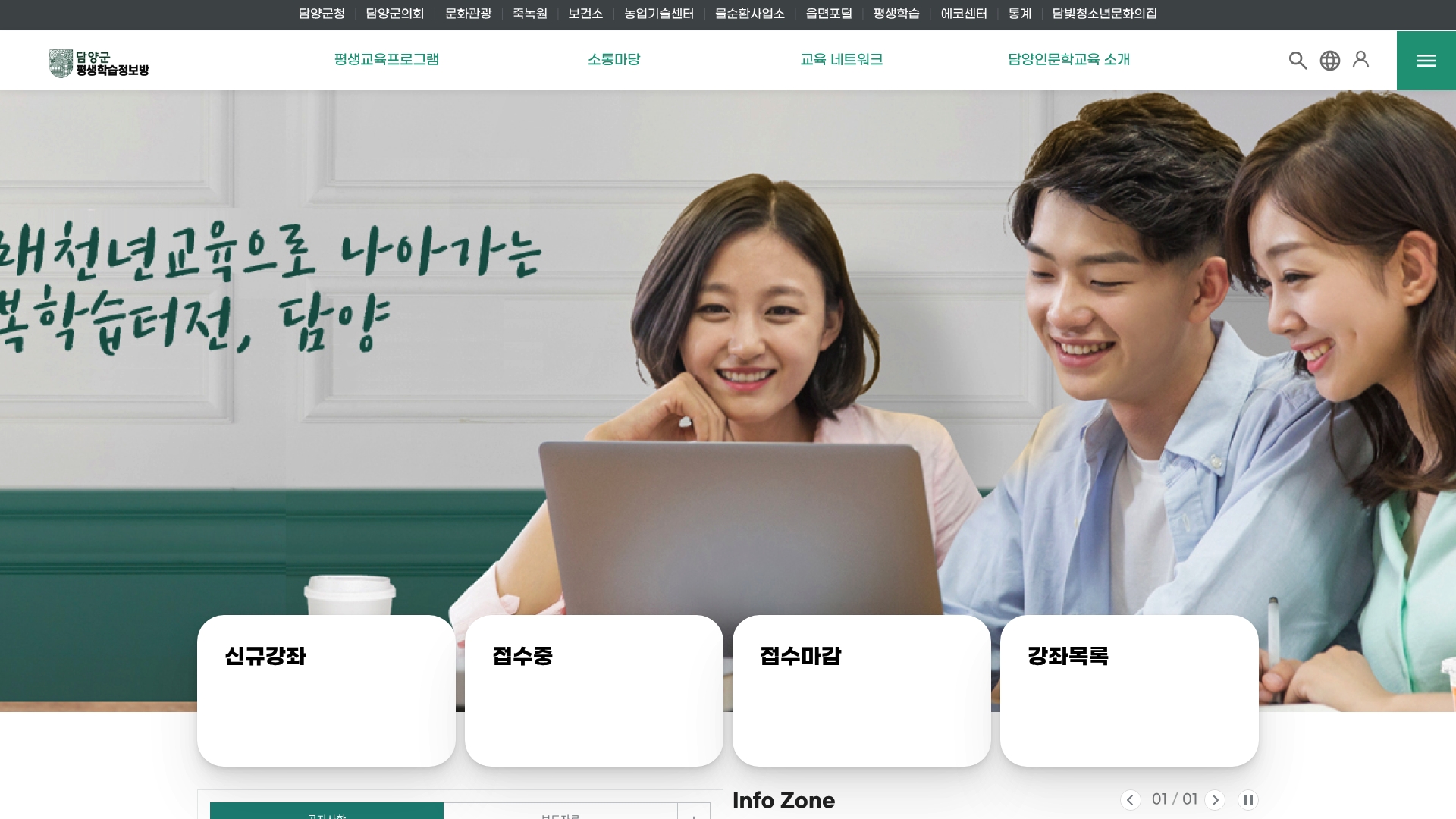 담양 평생학습센터 홈페이지 화면