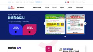 동래평생학습