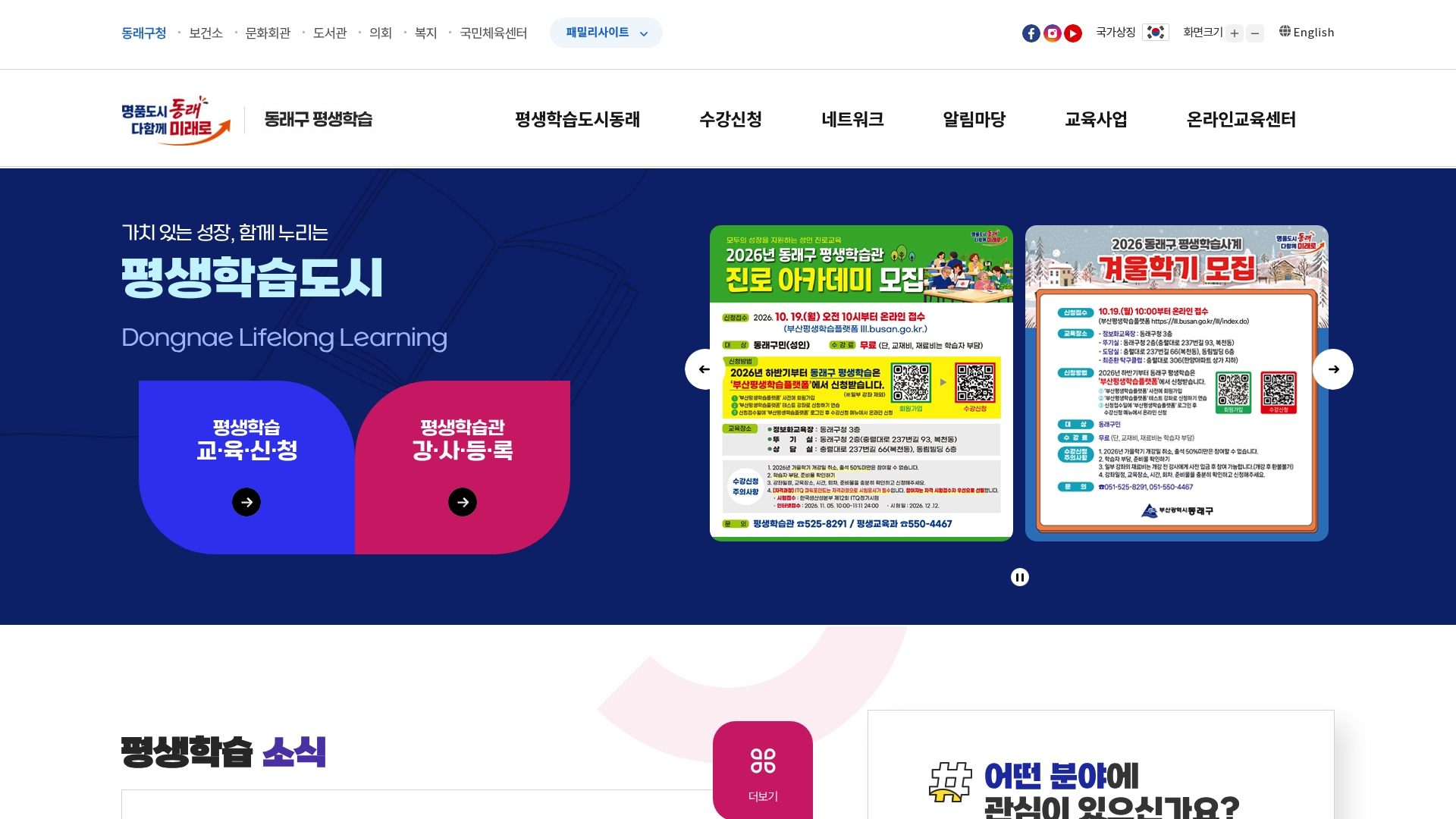 동래평생학습 홈페이지 화면
