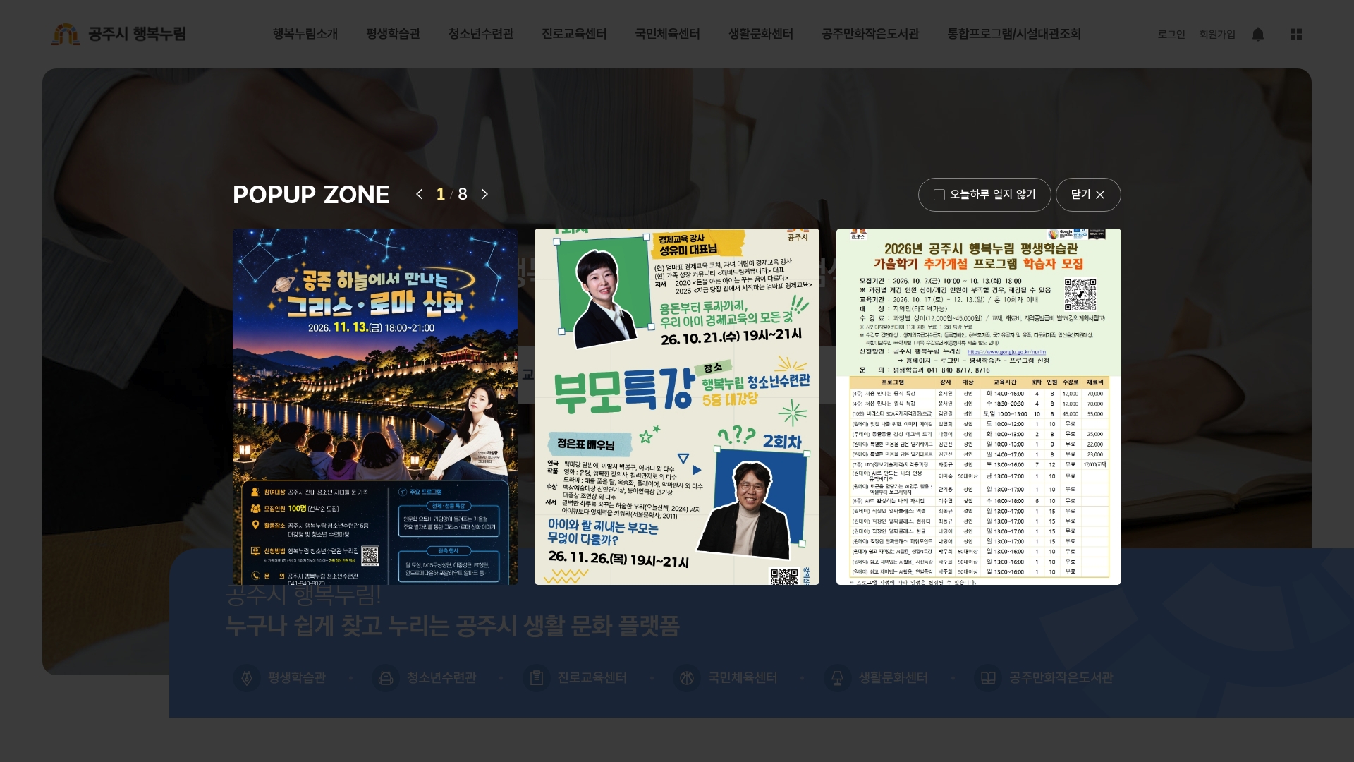 공주시 행복누림 홈페이지 화면