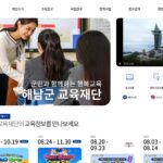 해남군 교육재단