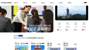 해남군 교육재단