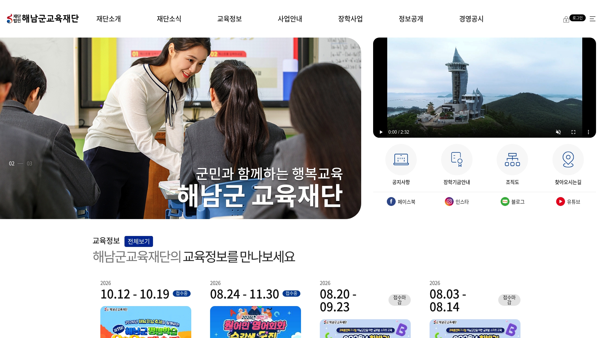 해남군 교육재단 홈페이지 화면