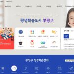 인천광역시 부평구 평생학습관