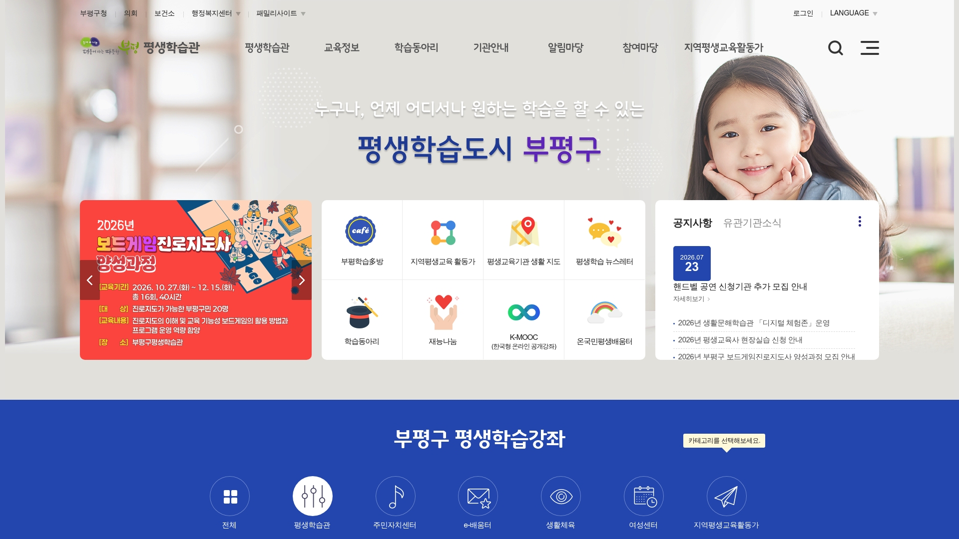 인천광역시 부평구 평생학습관 홈페이지 화면