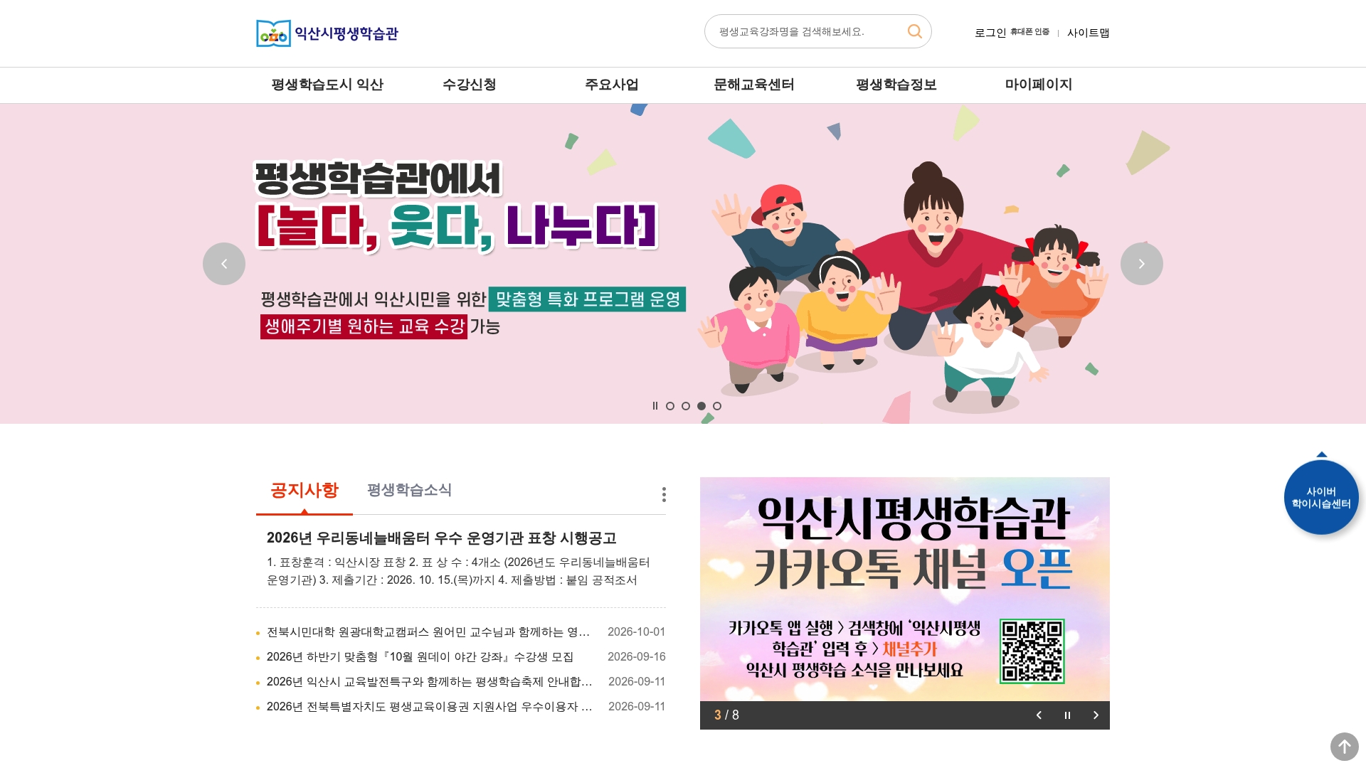 익산시평생학습관 홈페이지 화면