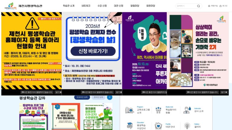제천시평생학습관