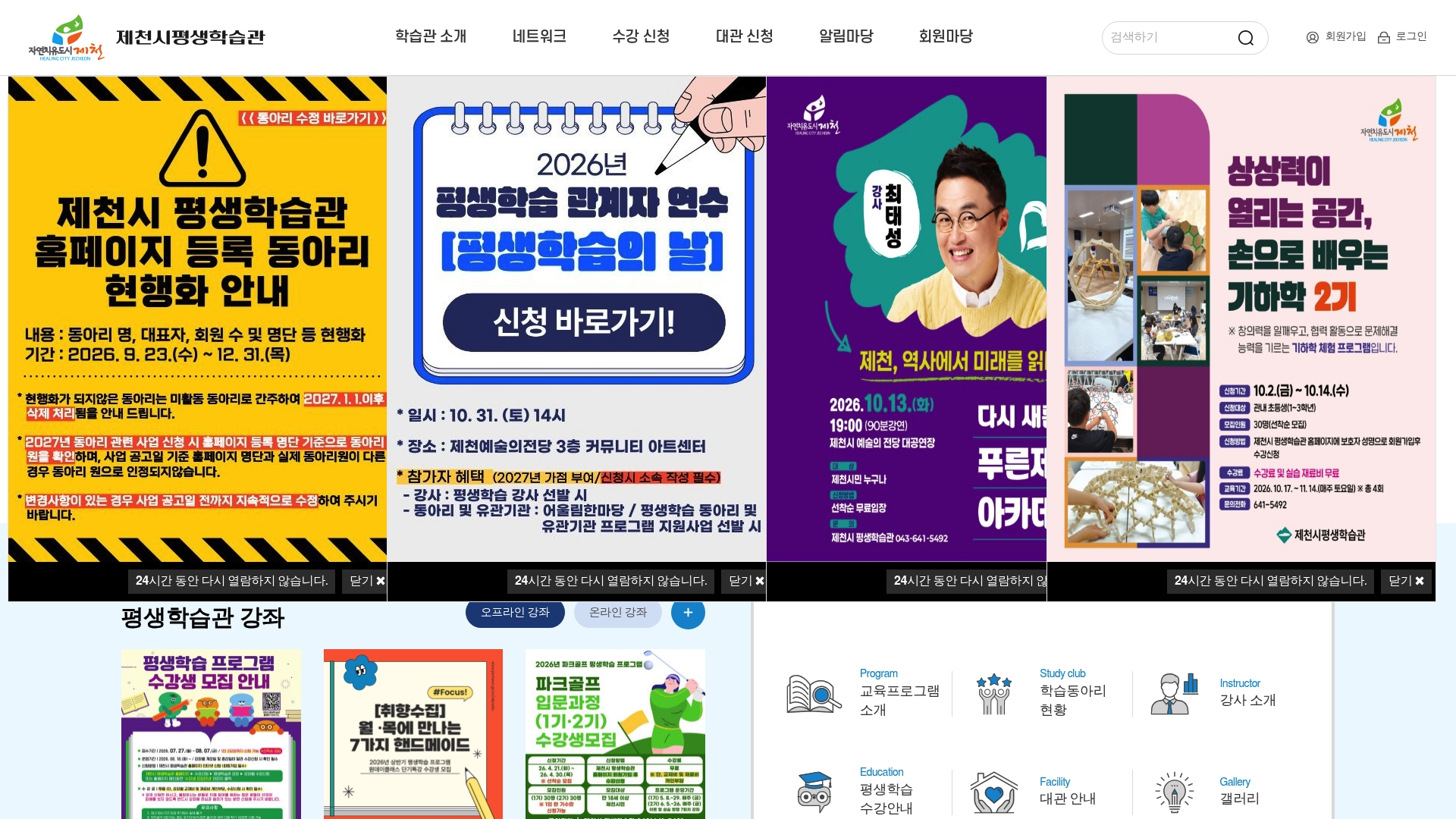 제천시평생학습관 홈페이지 화면
