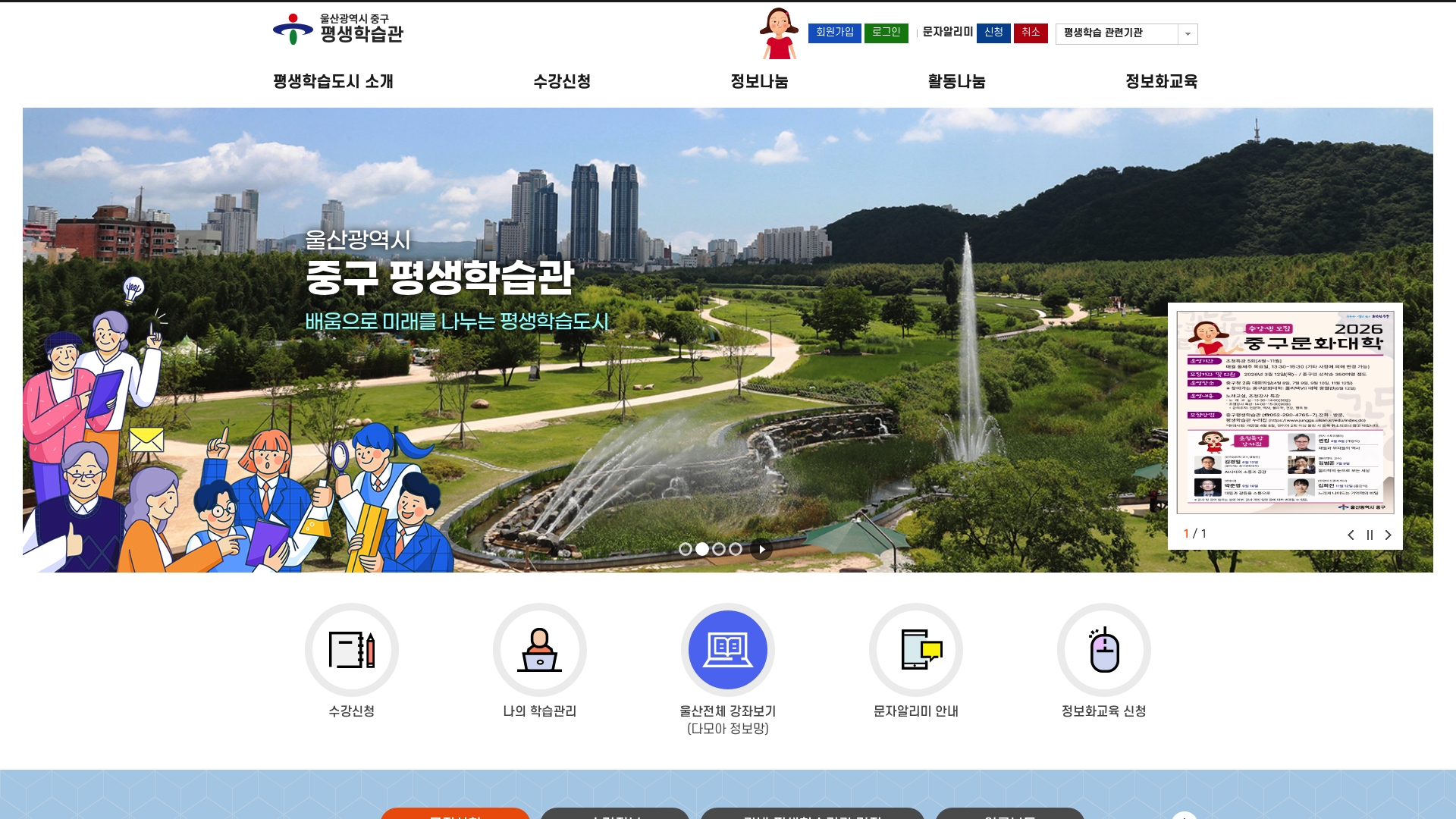 울산광역시 중구 평생학습관 홈페이지 화면