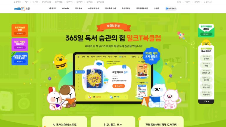 천재교과서 밀크T북클럽