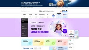 해커스원격평생교육원