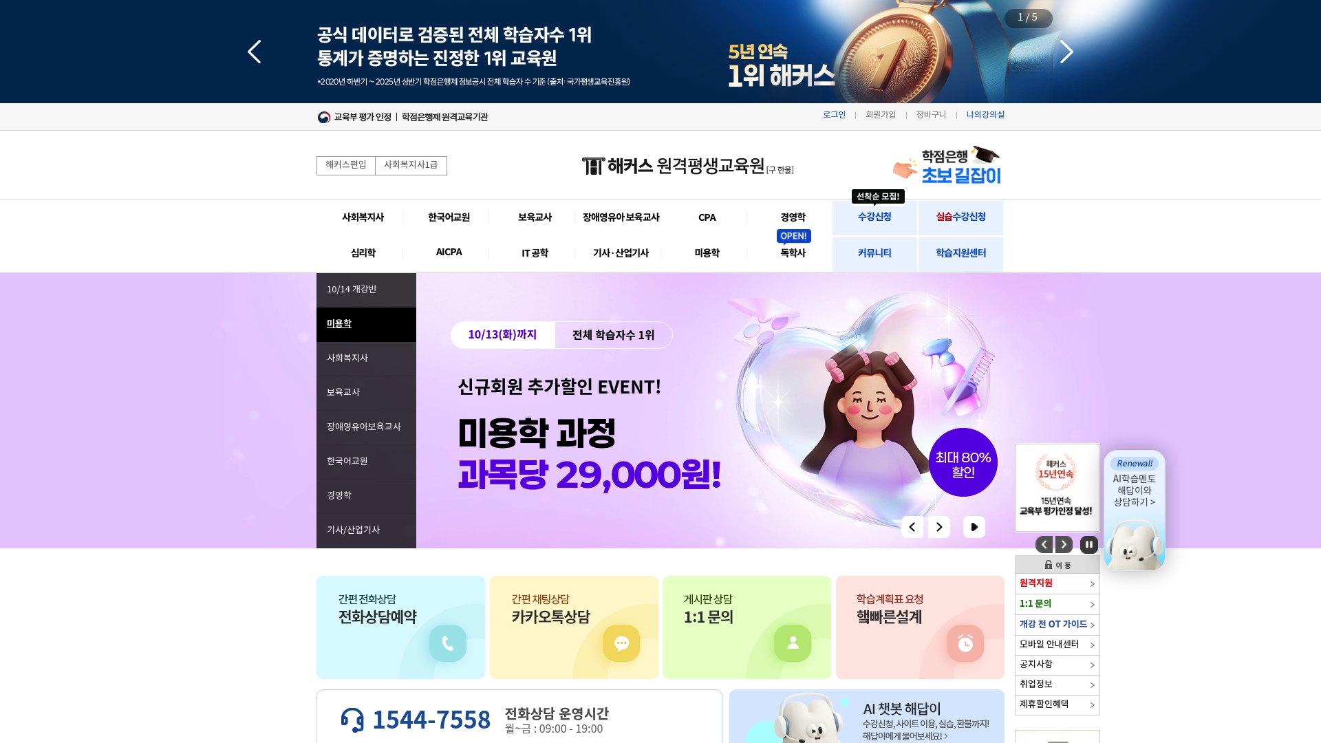 해커스원격평생교육원 홈페이지 화면