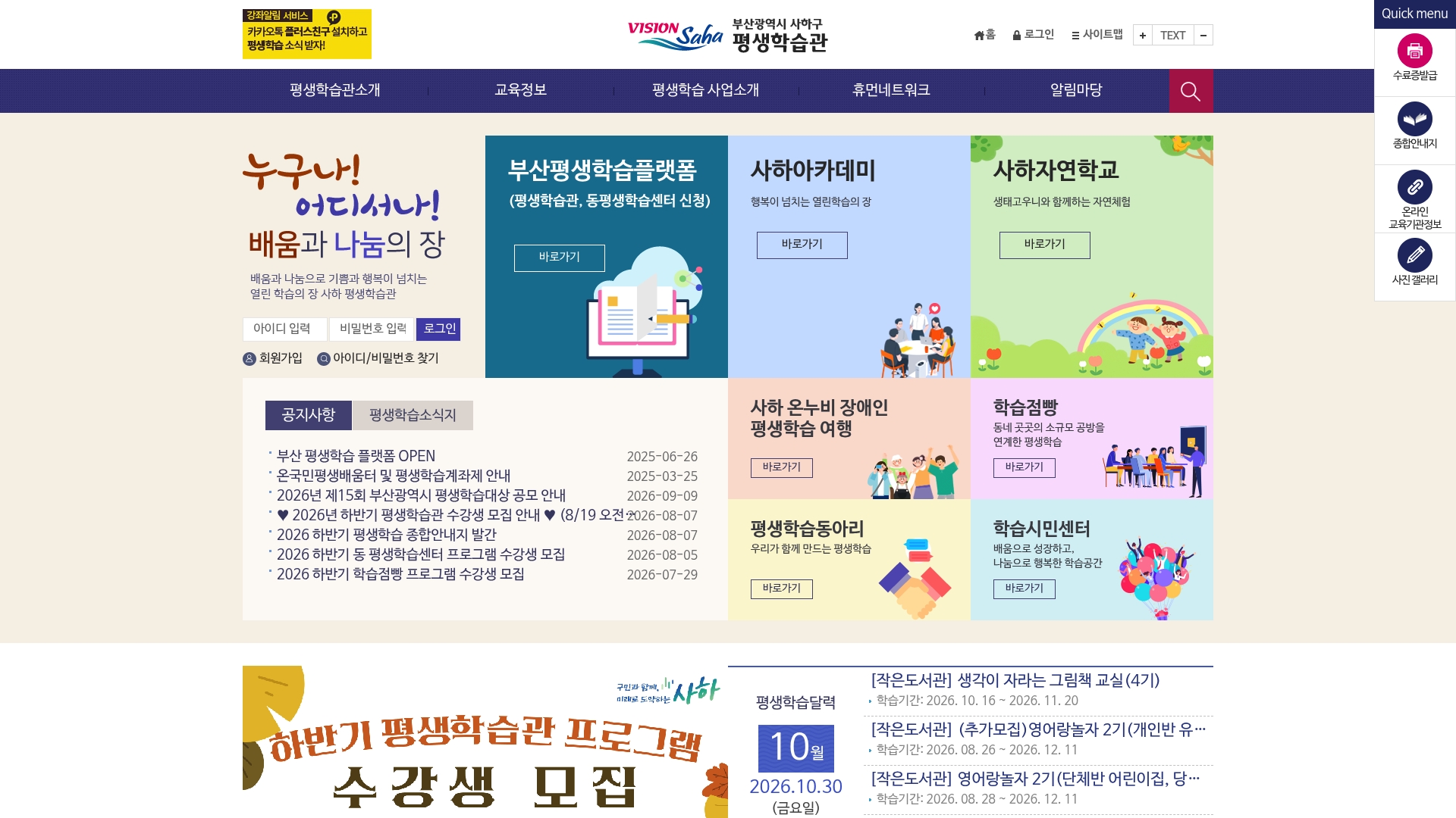 사하구평생학습관 홈페이지 화면