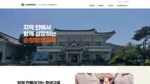 순창평생학습관 홈페이지 바로가기 (www.scedulife.co.kr) 2 순창평생학습관