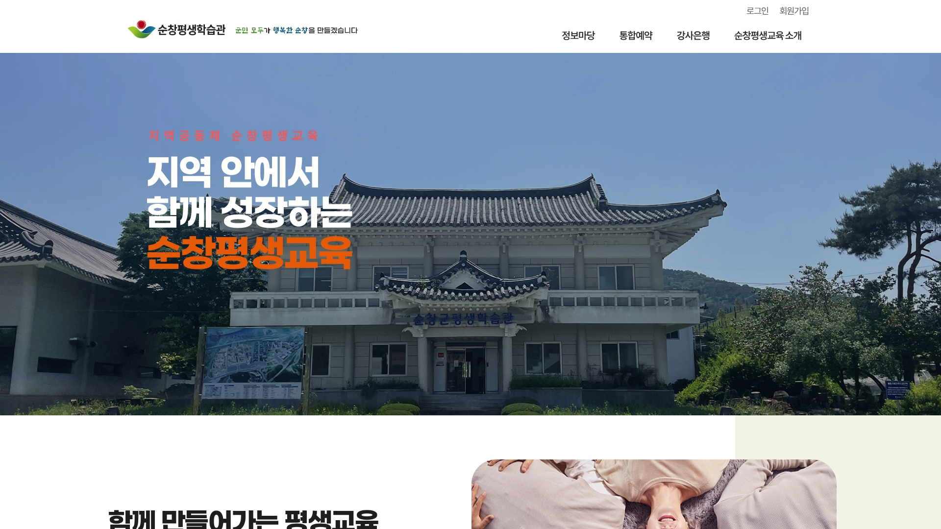 순창평생학습관 홈페이지 화면