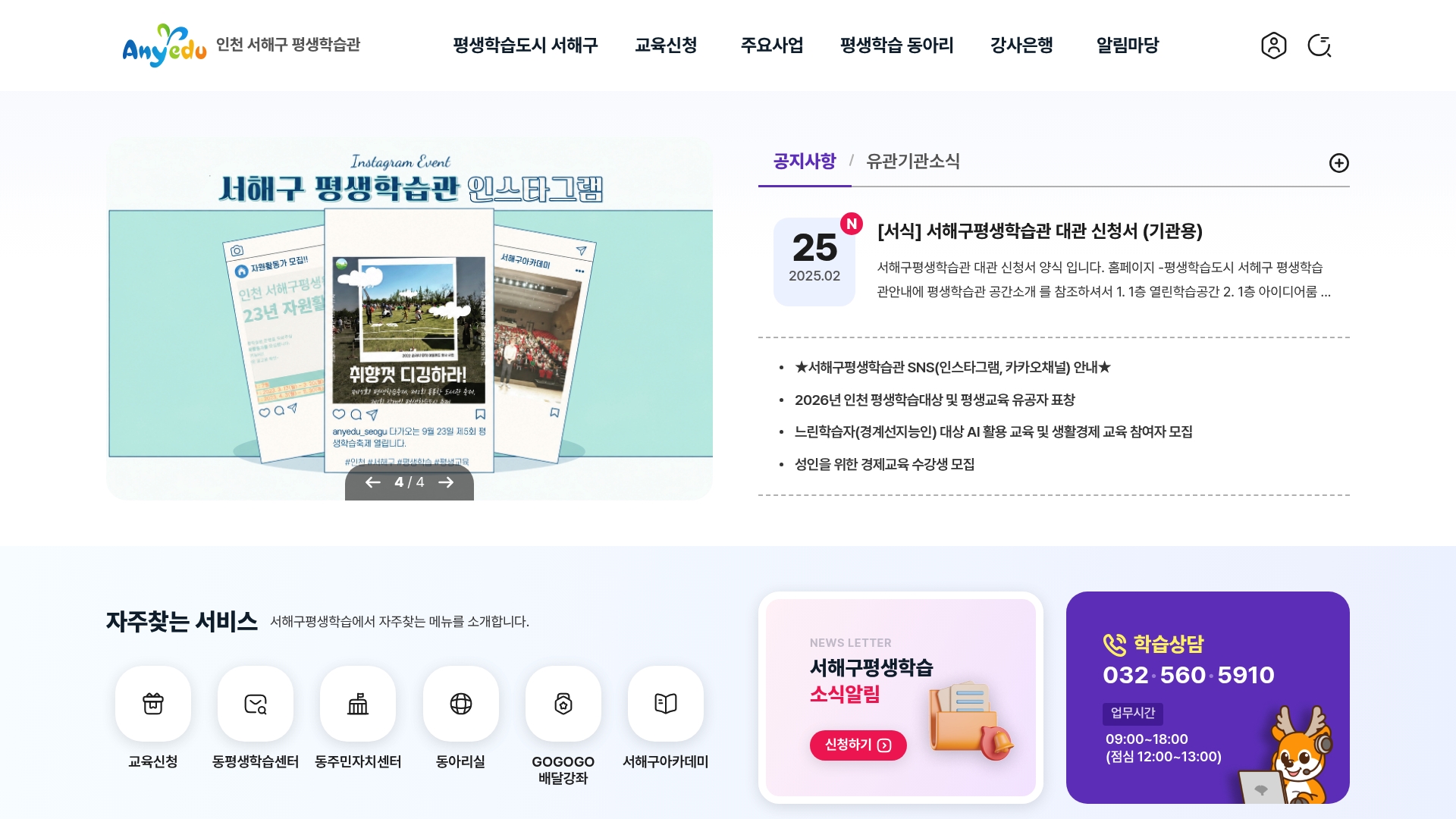 인천 서해구 평생학습관 홈페이지 화면
