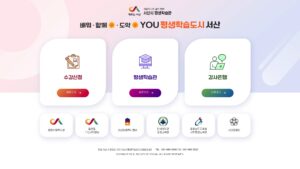 서산시 평생학습관