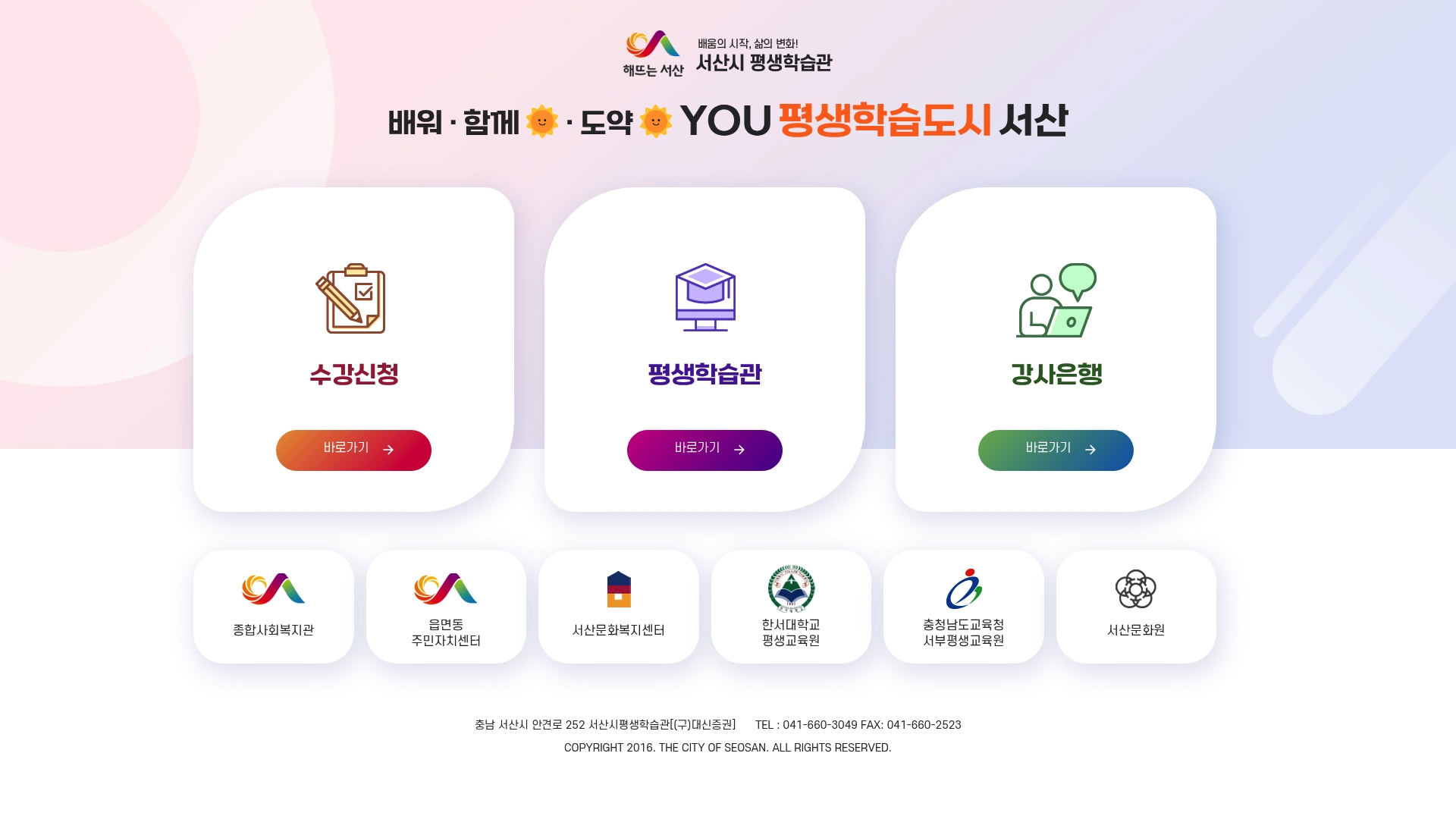 서산시 평생학습관 홈페이지 화면