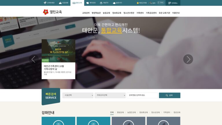 태안군청 열린교육