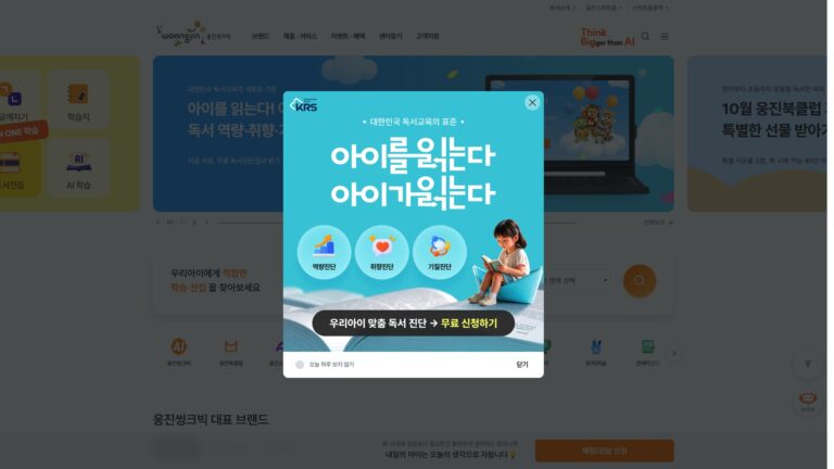 웅진씽크빅