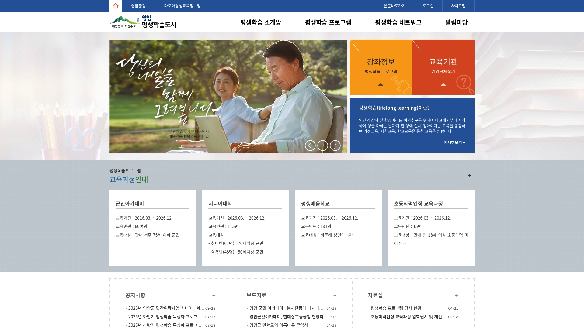영암군 평생학습도시 홈페이지 화면