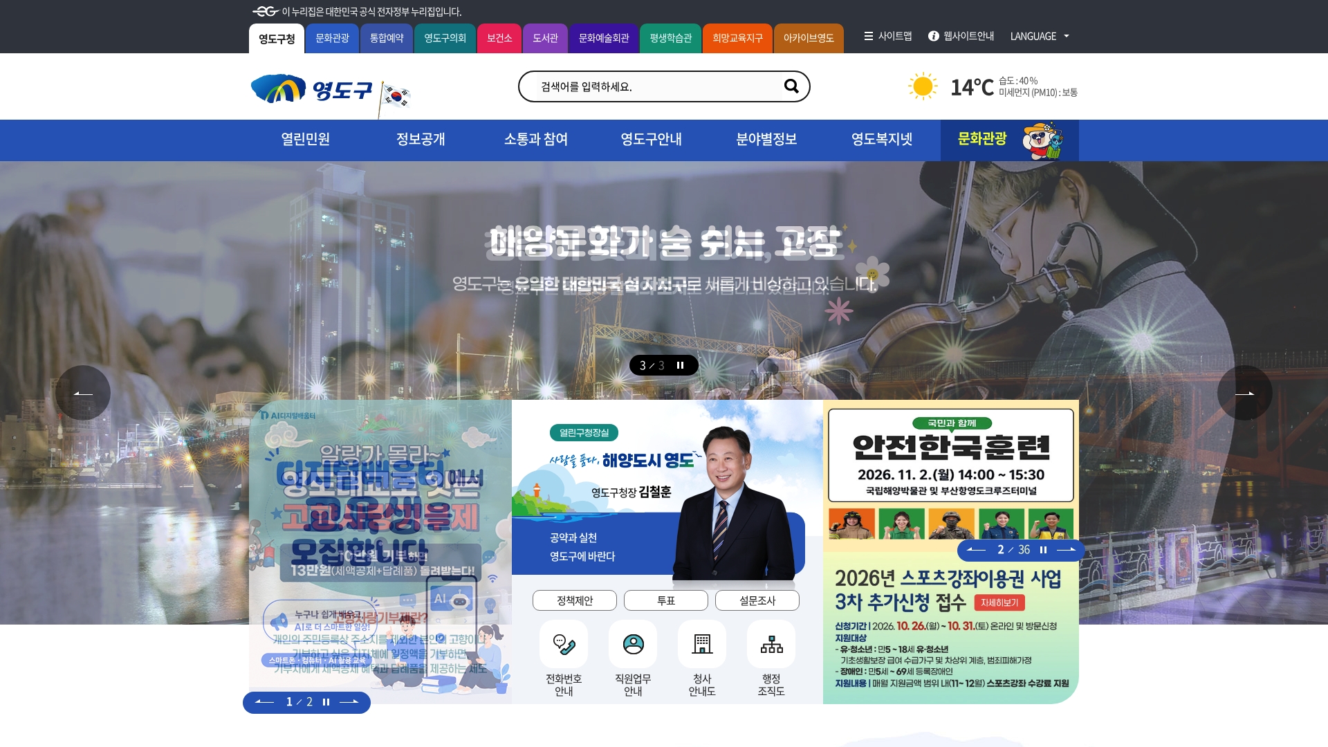 영도구 평생학습관 홈페이지 화면