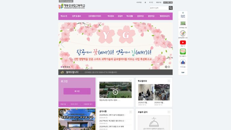 영등포공업고등학교