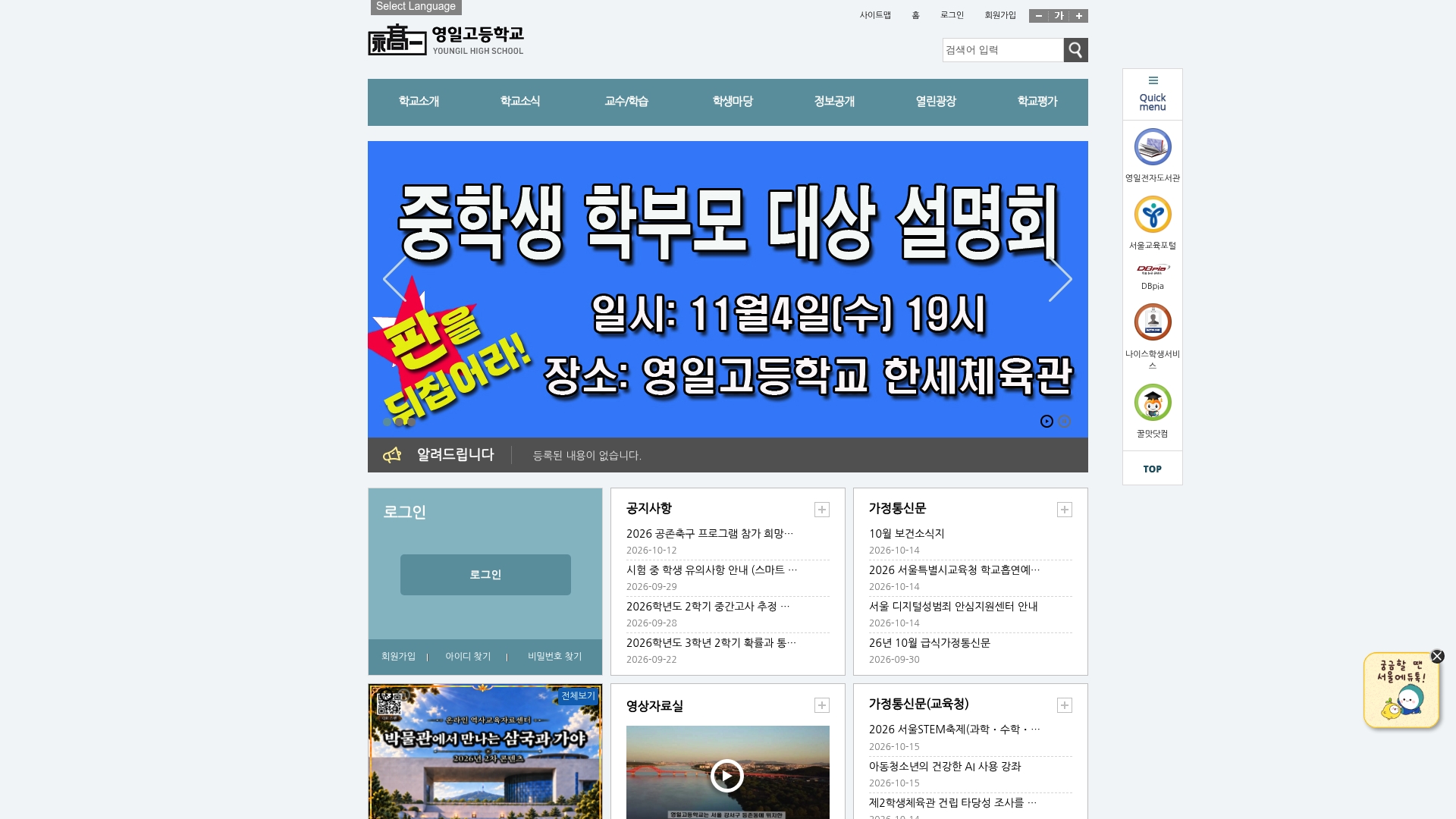영일고등학교 홈페이지 화면
